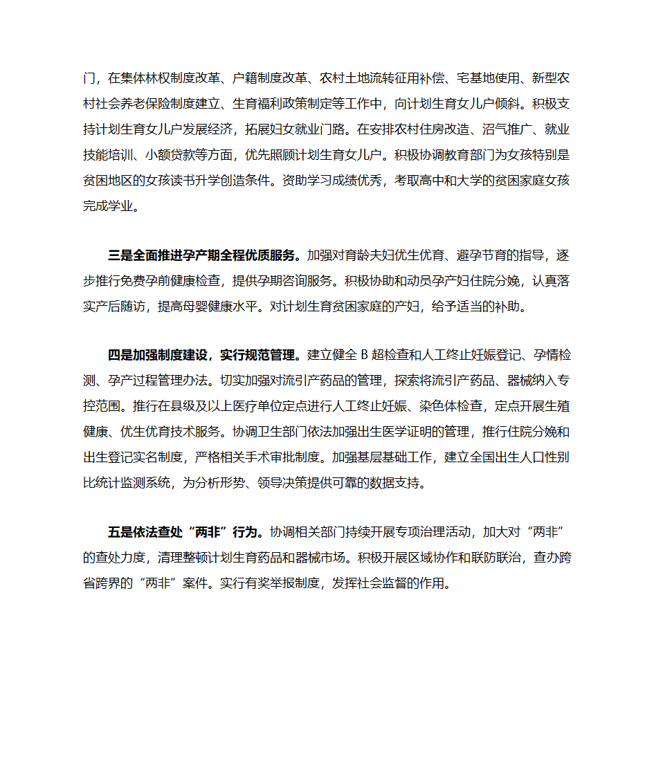 出生人口性别比宣传资料第5页