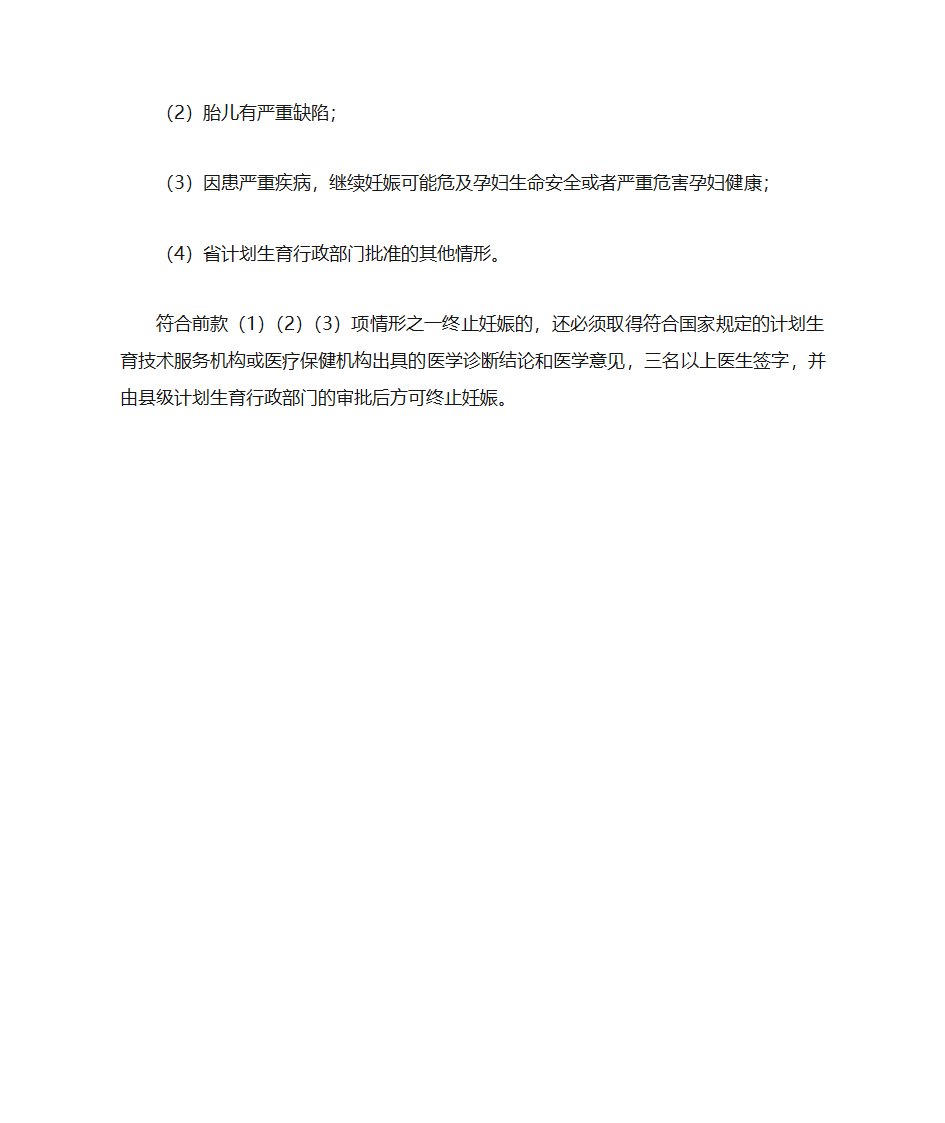 出生人口性别比介绍第2页