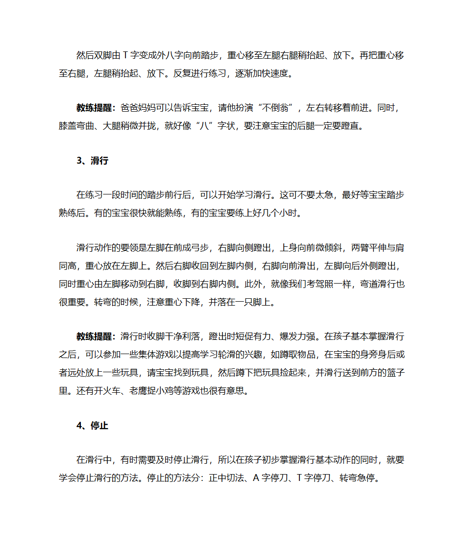 孩子学习轮滑的5个基本动作第2页