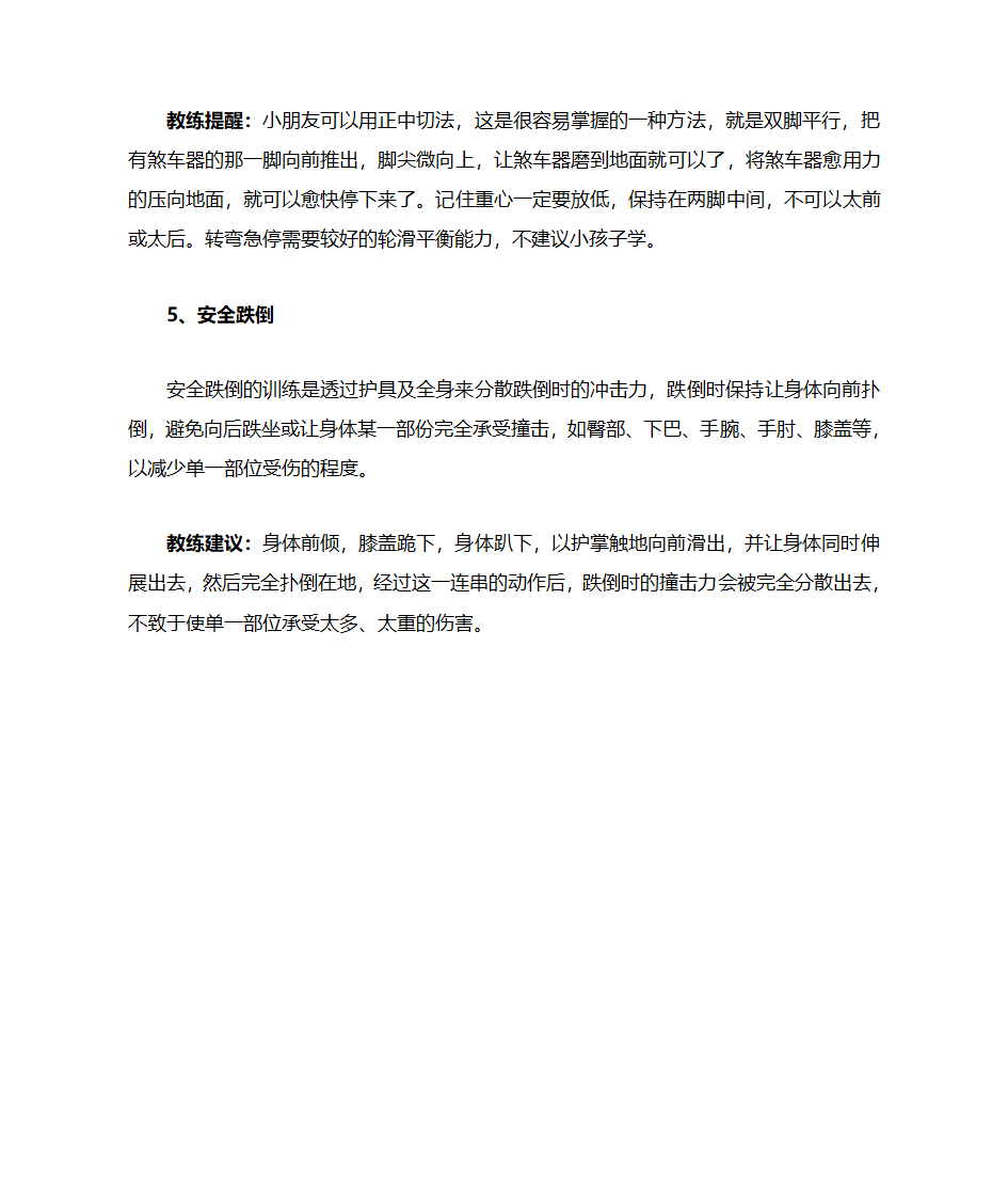 孩子学习轮滑的5个基本动作第3页