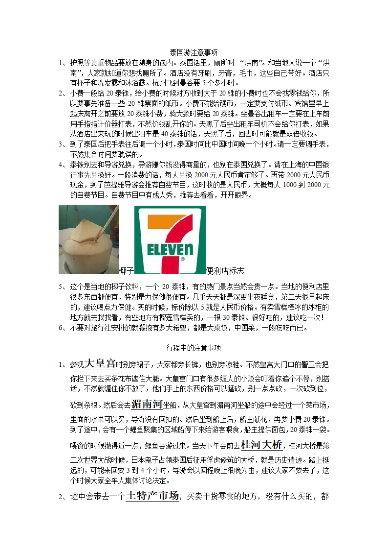 泰国游注意事项第1页