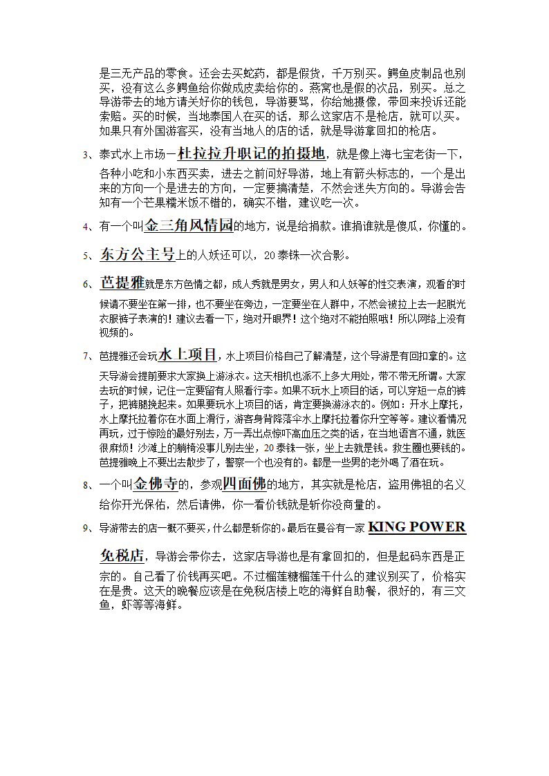 泰国游注意事项第2页