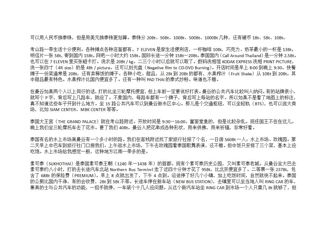 泰国实用旅游英语第20页