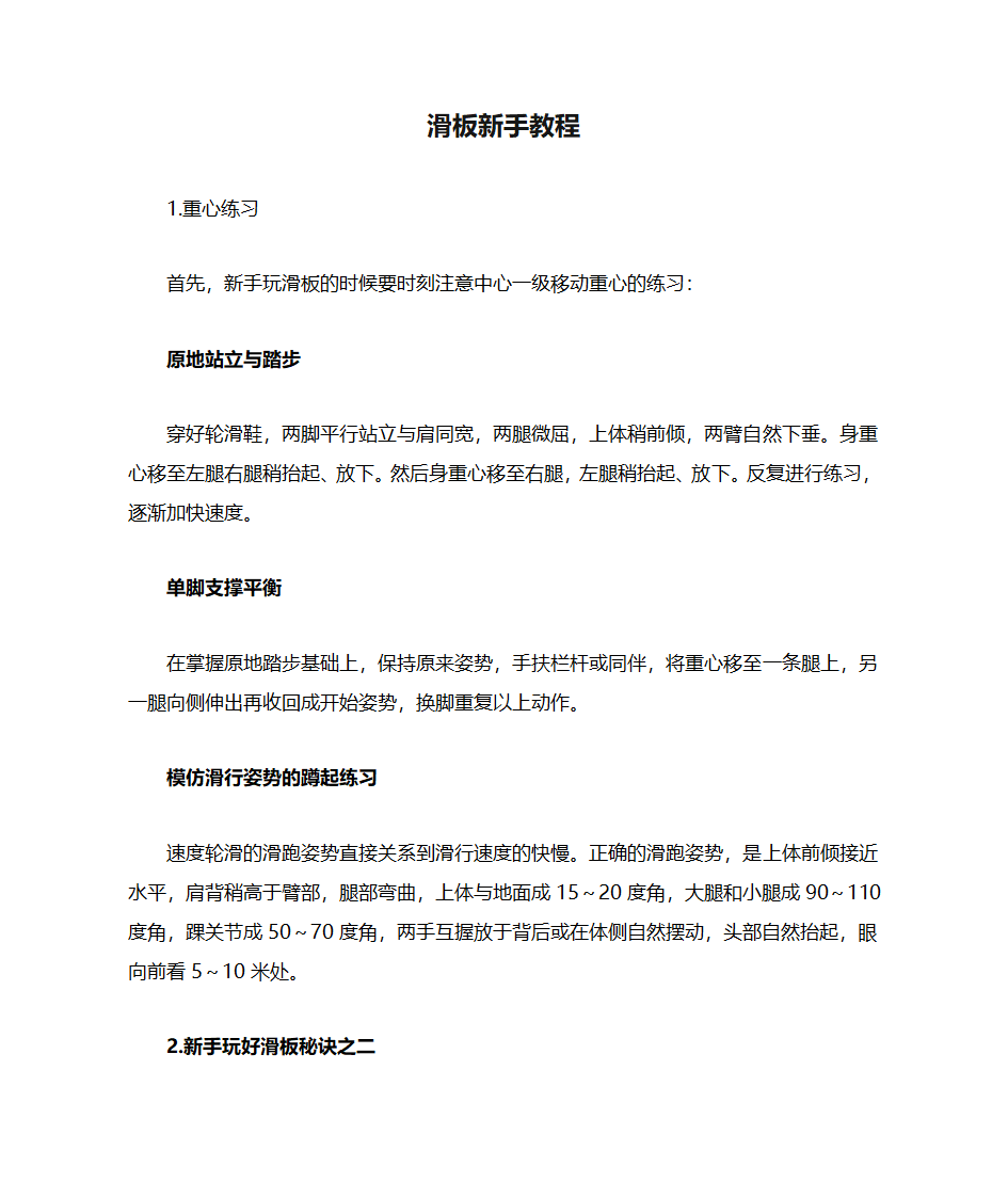 滑板新手教程