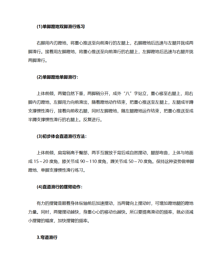 滑板新手教程第2页