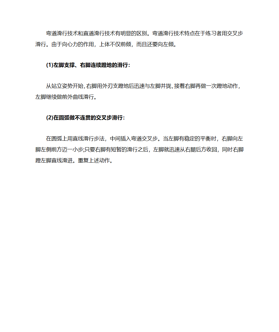 滑板新手教程第3页