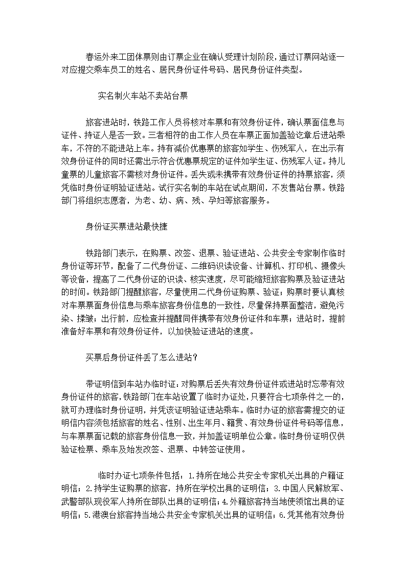 火车票攻略   火车票放票规律  仅供参考第2页