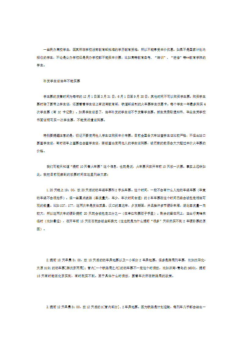 火车票攻略   火车票放票规律  仅供参考第4页