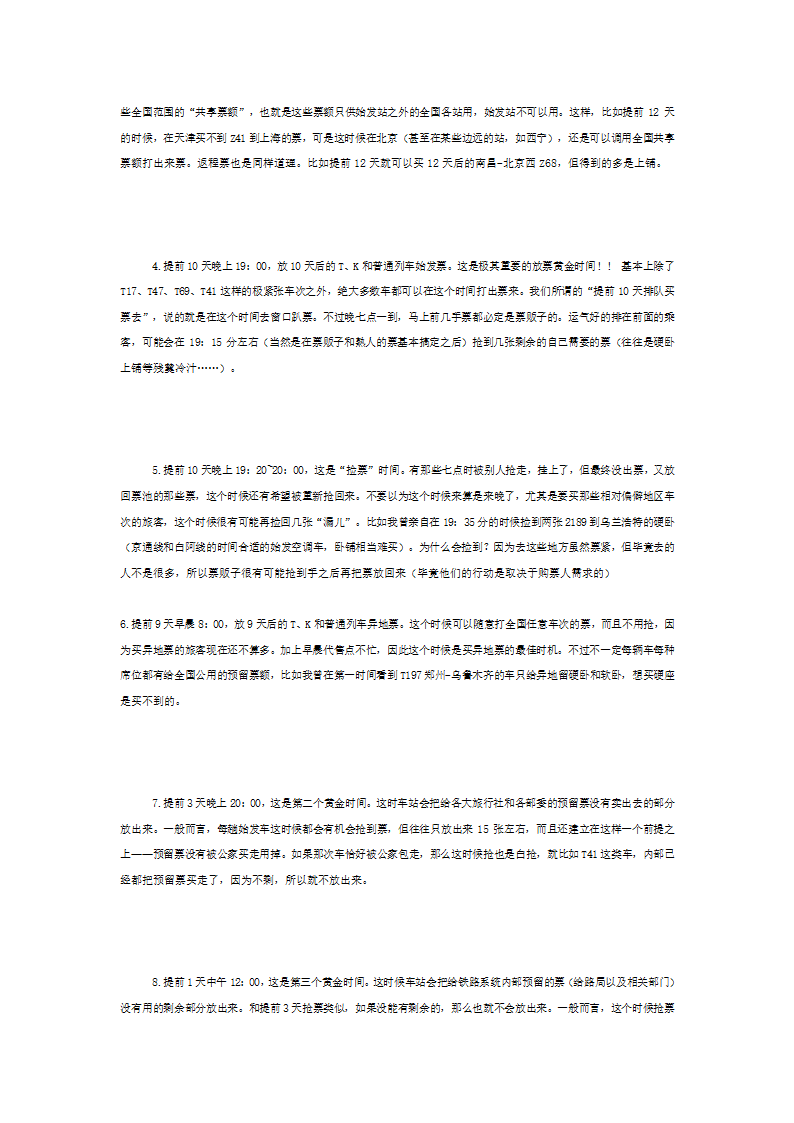 火车票攻略   火车票放票规律  仅供参考第5页