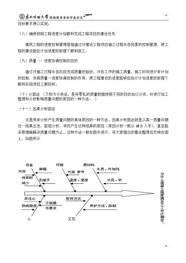 土木工程论文-建筑工程质量管理与控制.doc第7页