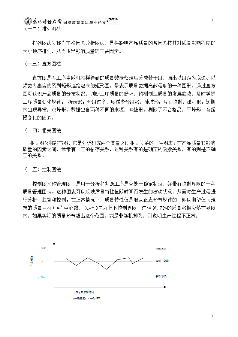 土木工程论文-建筑工程质量管理与控制.doc第8页