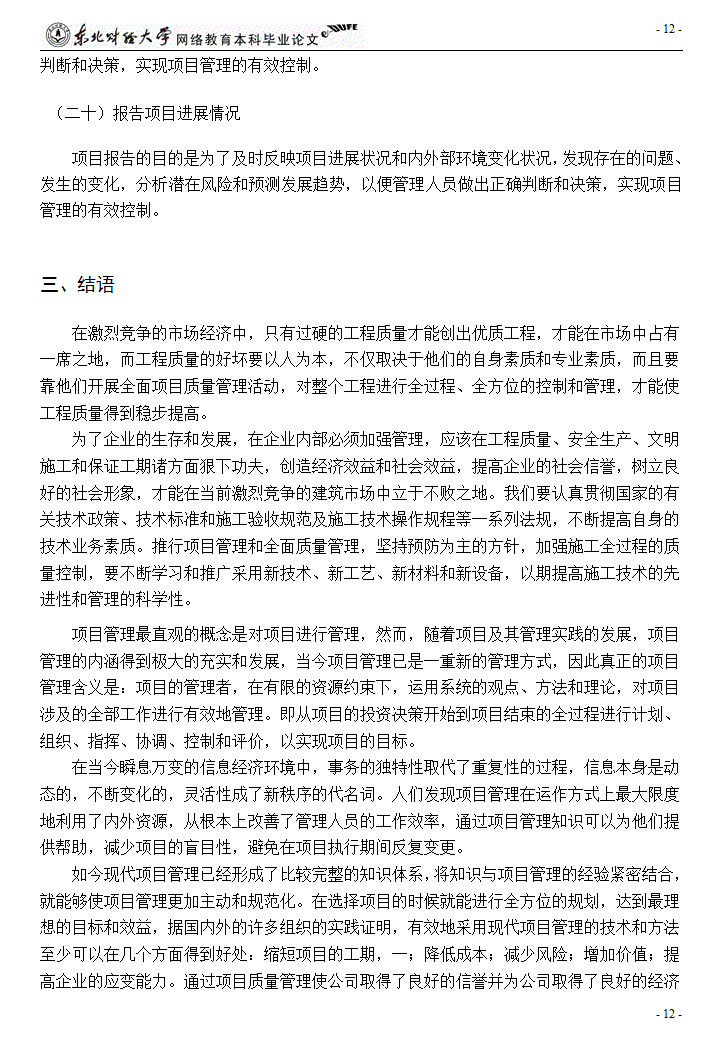 土木工程论文-建筑工程质量管理与控制.doc第13页