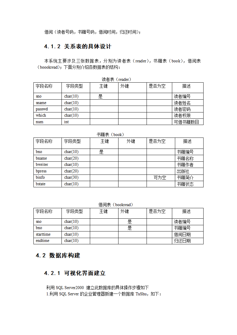 图书借阅管理系统第5页