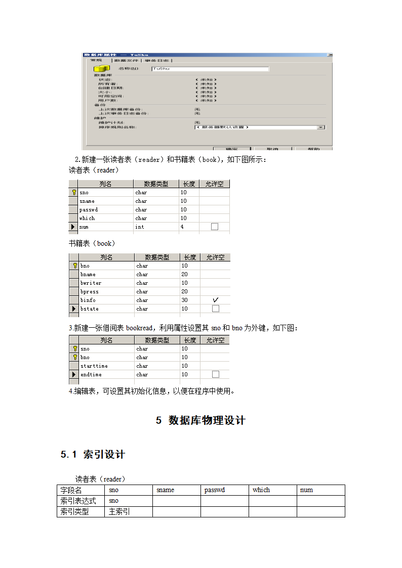 图书借阅管理系统第6页