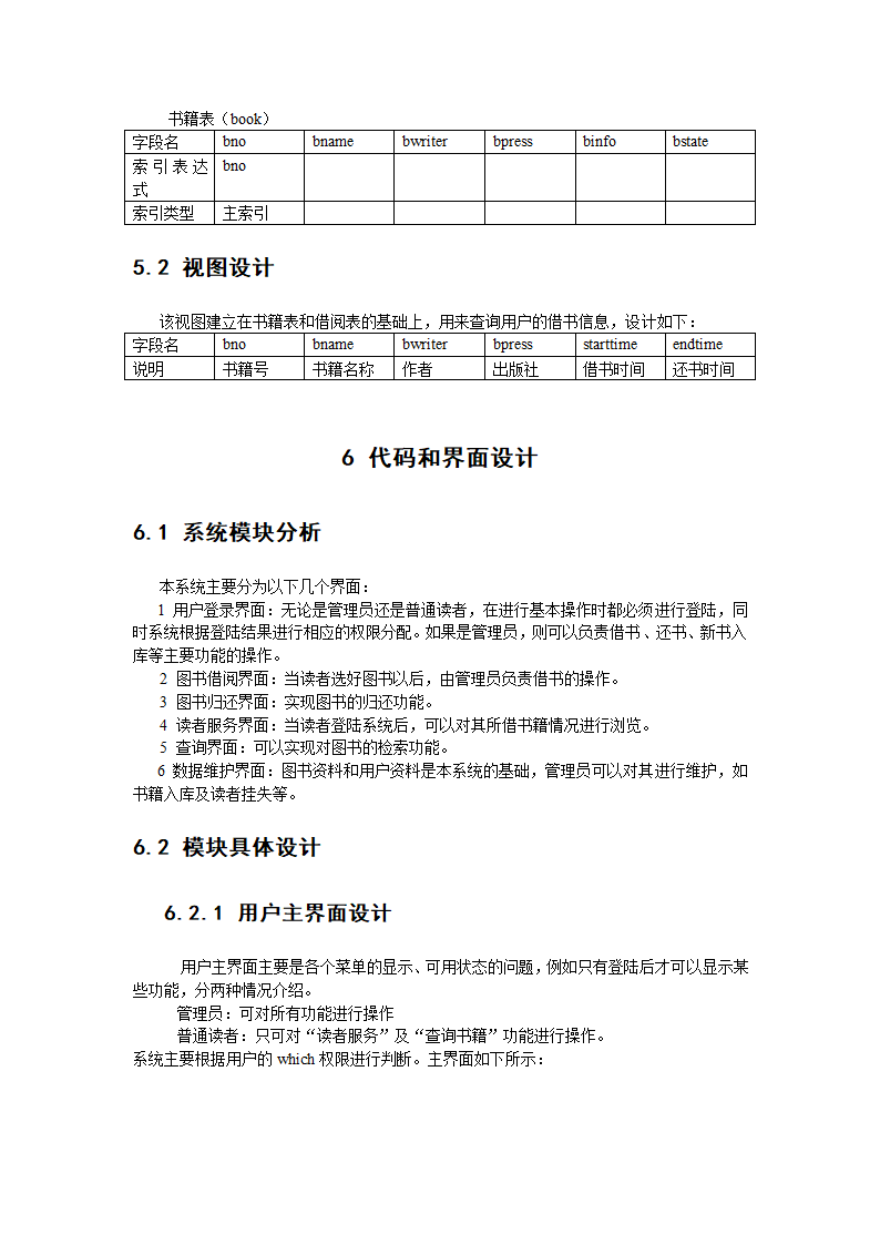 图书借阅管理系统第7页