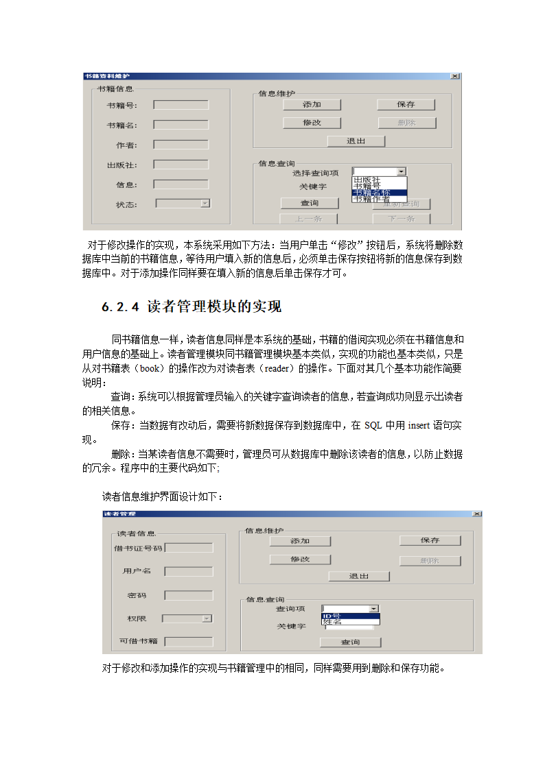 图书借阅管理系统第9页