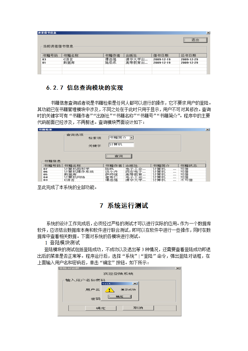 图书借阅管理系统第11页