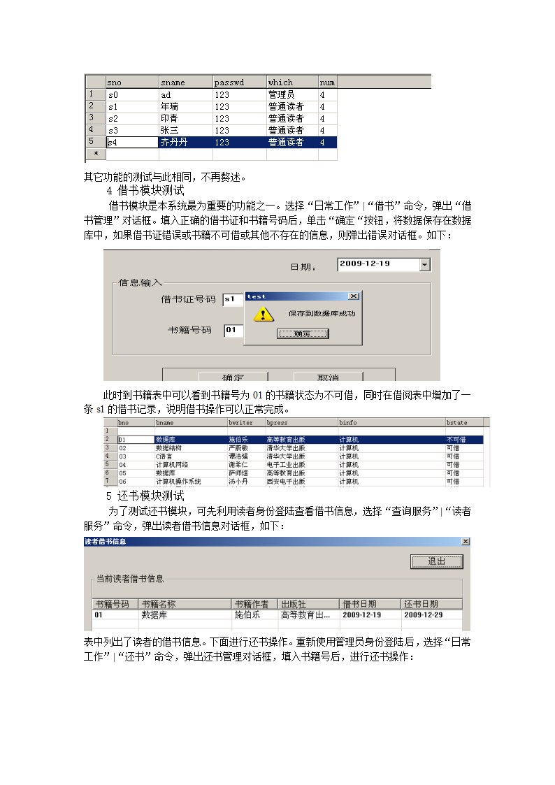 图书借阅管理系统第13页