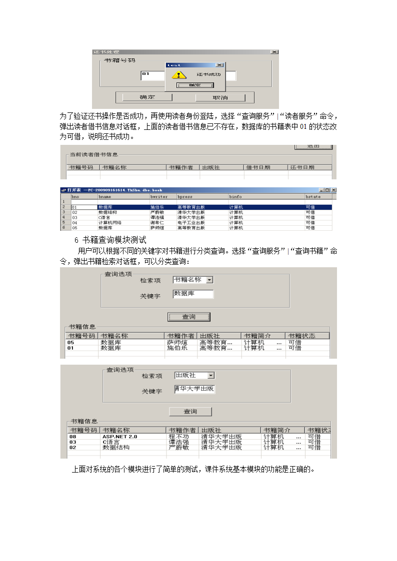 图书借阅管理系统第14页