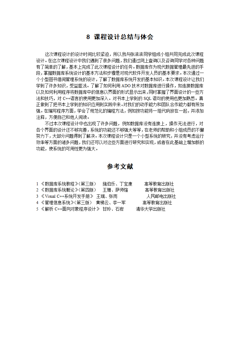 图书借阅管理系统第15页