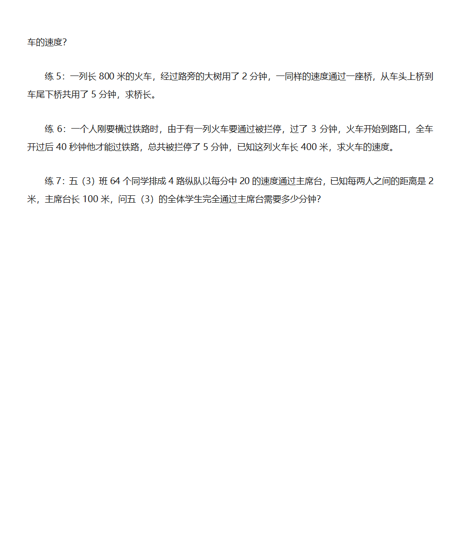 火车隧道问题第2页