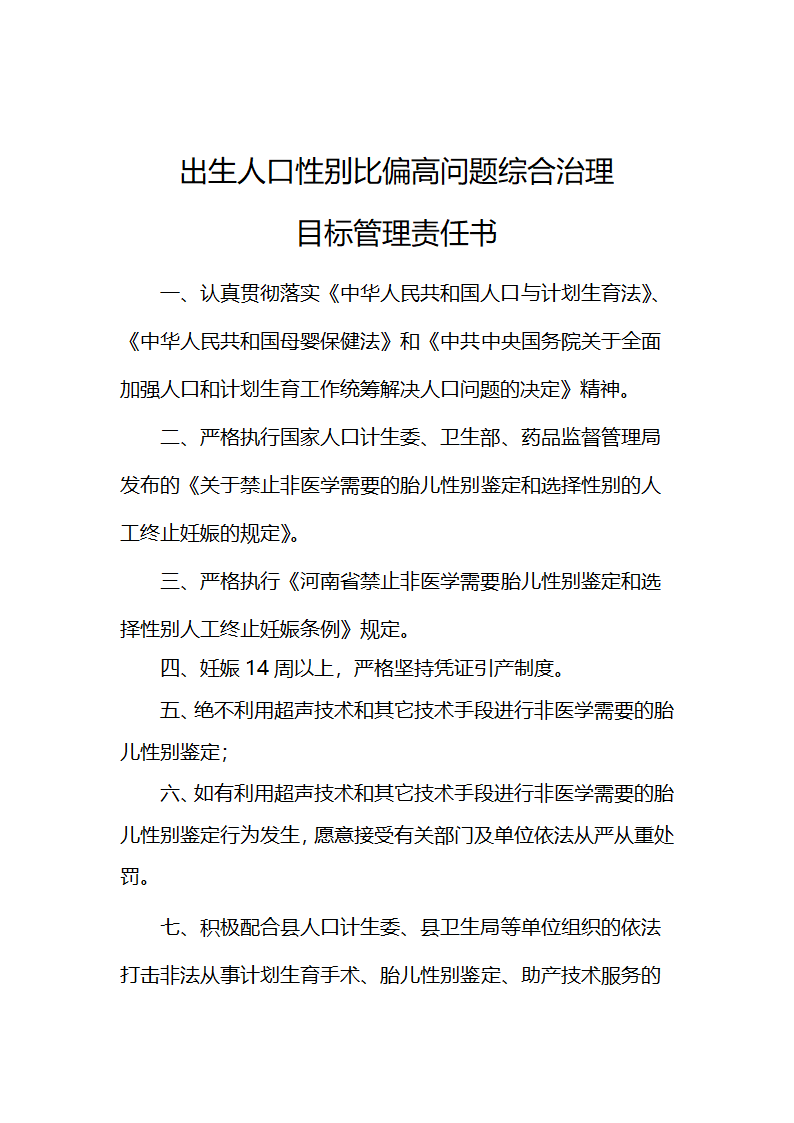 出生人口性别比目标责任书第2页