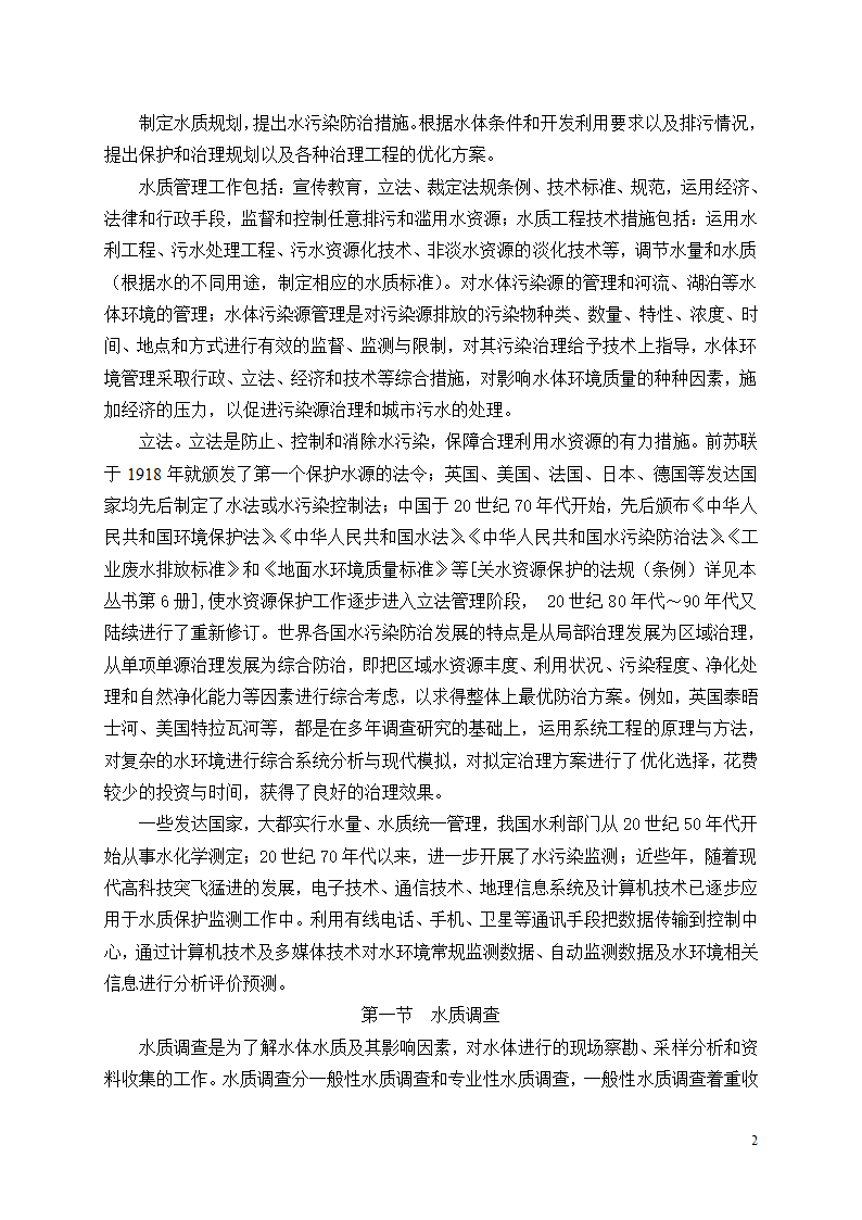 水资源保护第2页