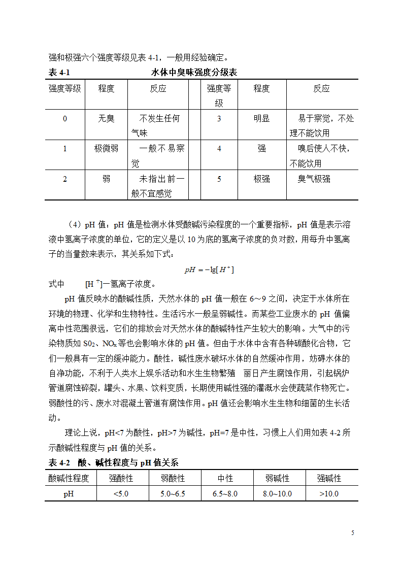 水资源保护第5页