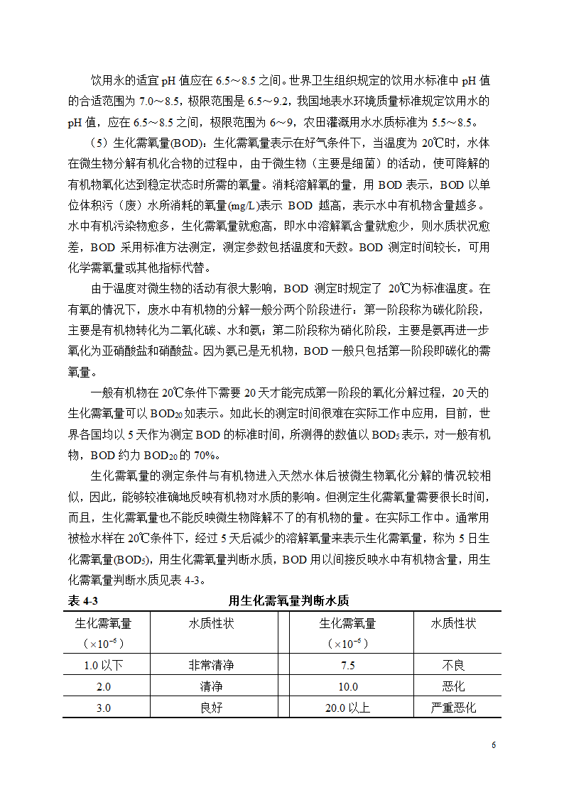 水资源保护第6页