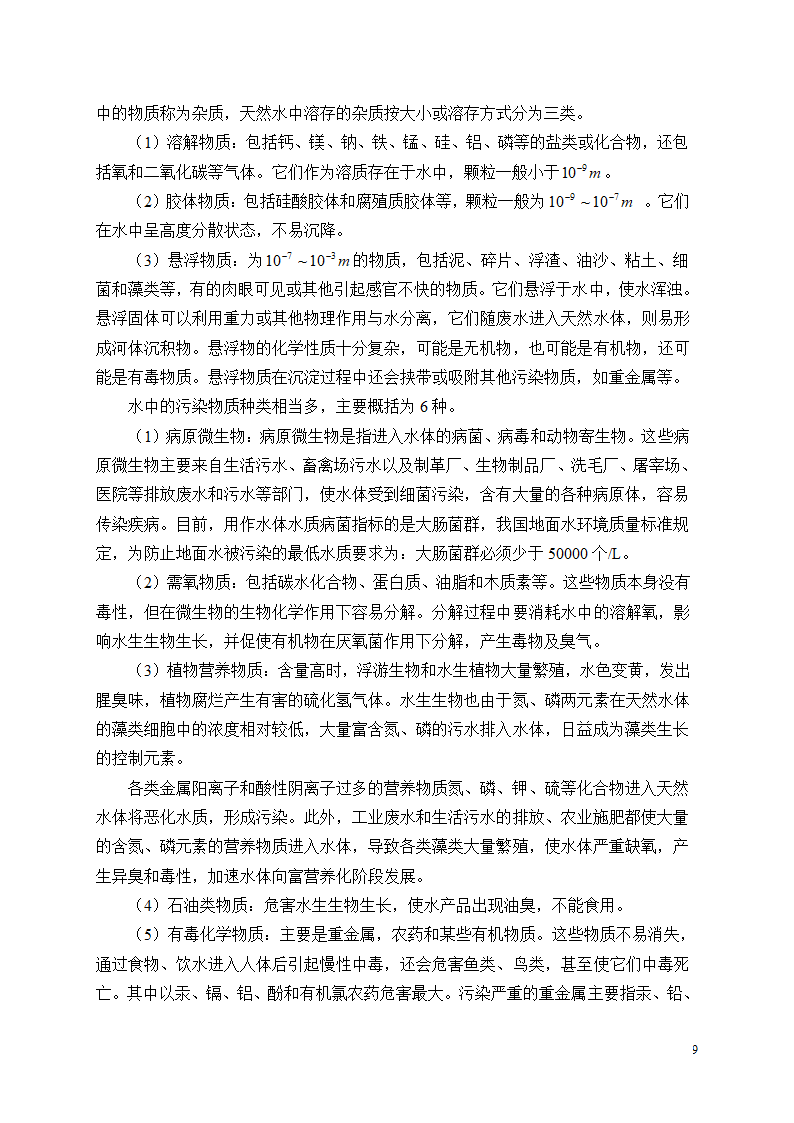 水资源保护第9页