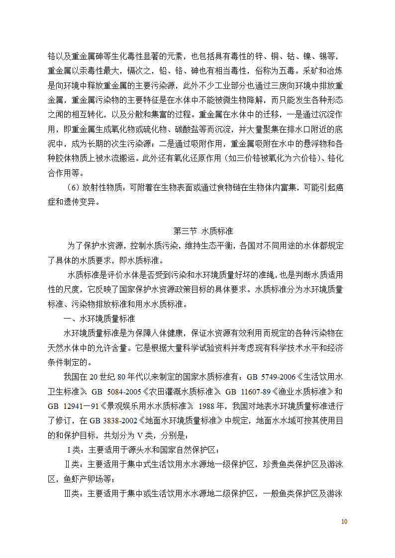 水资源保护第10页