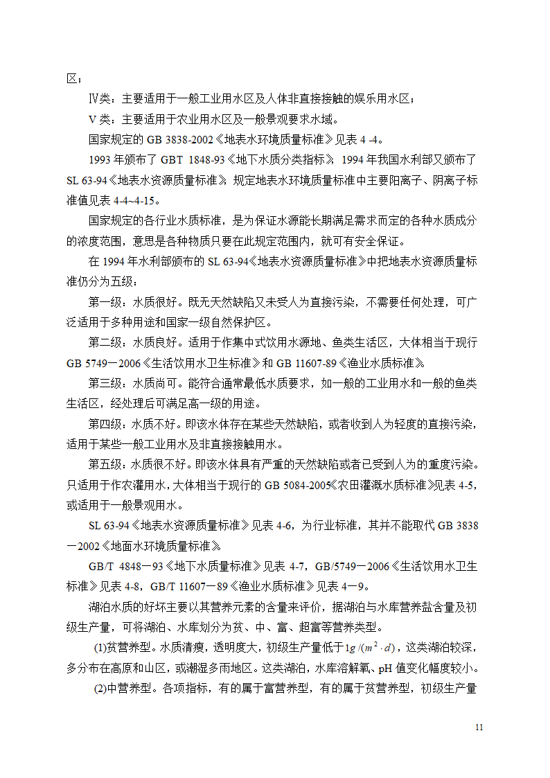 水资源保护第11页