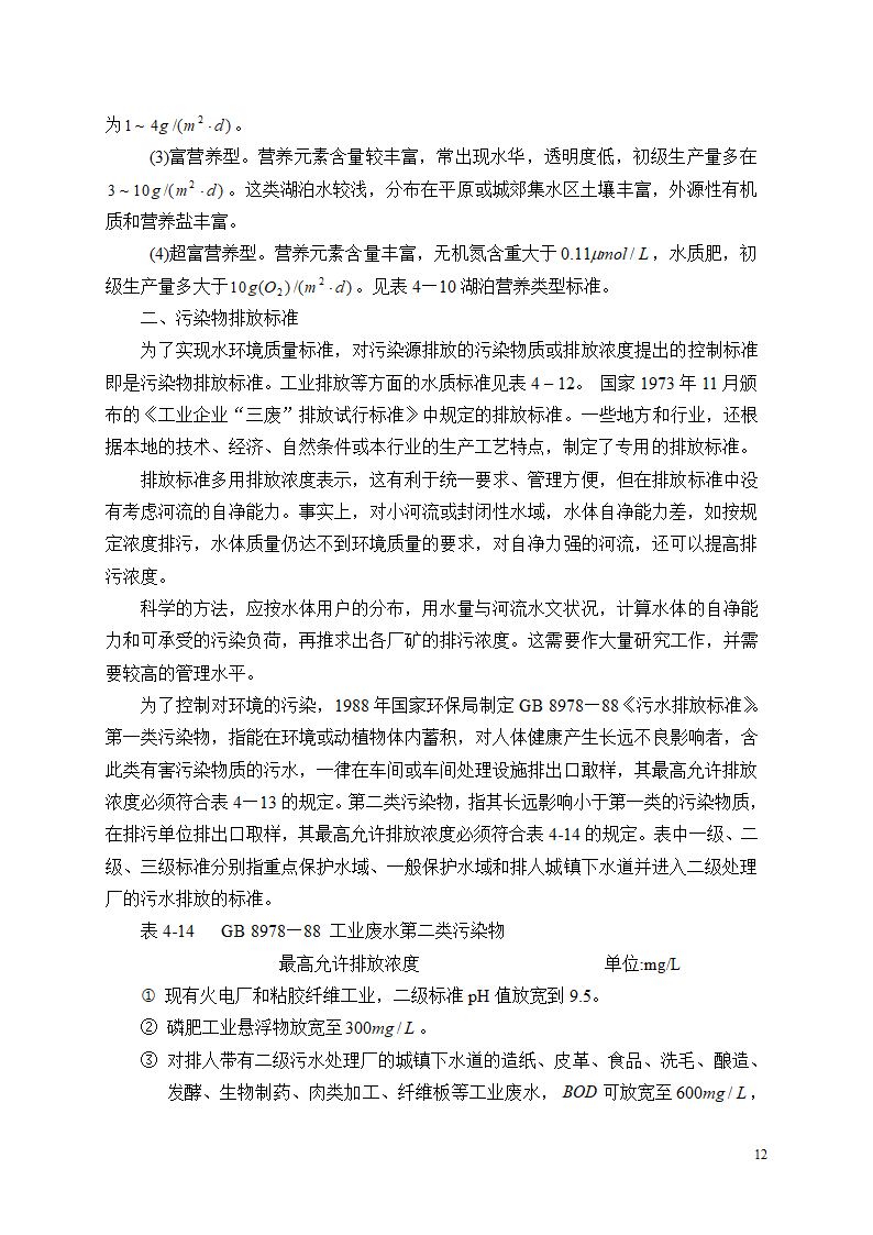 水资源保护第12页