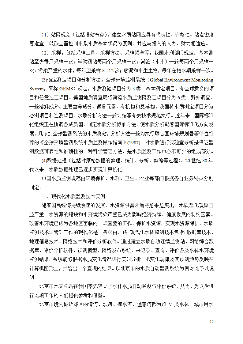 水资源保护第15页