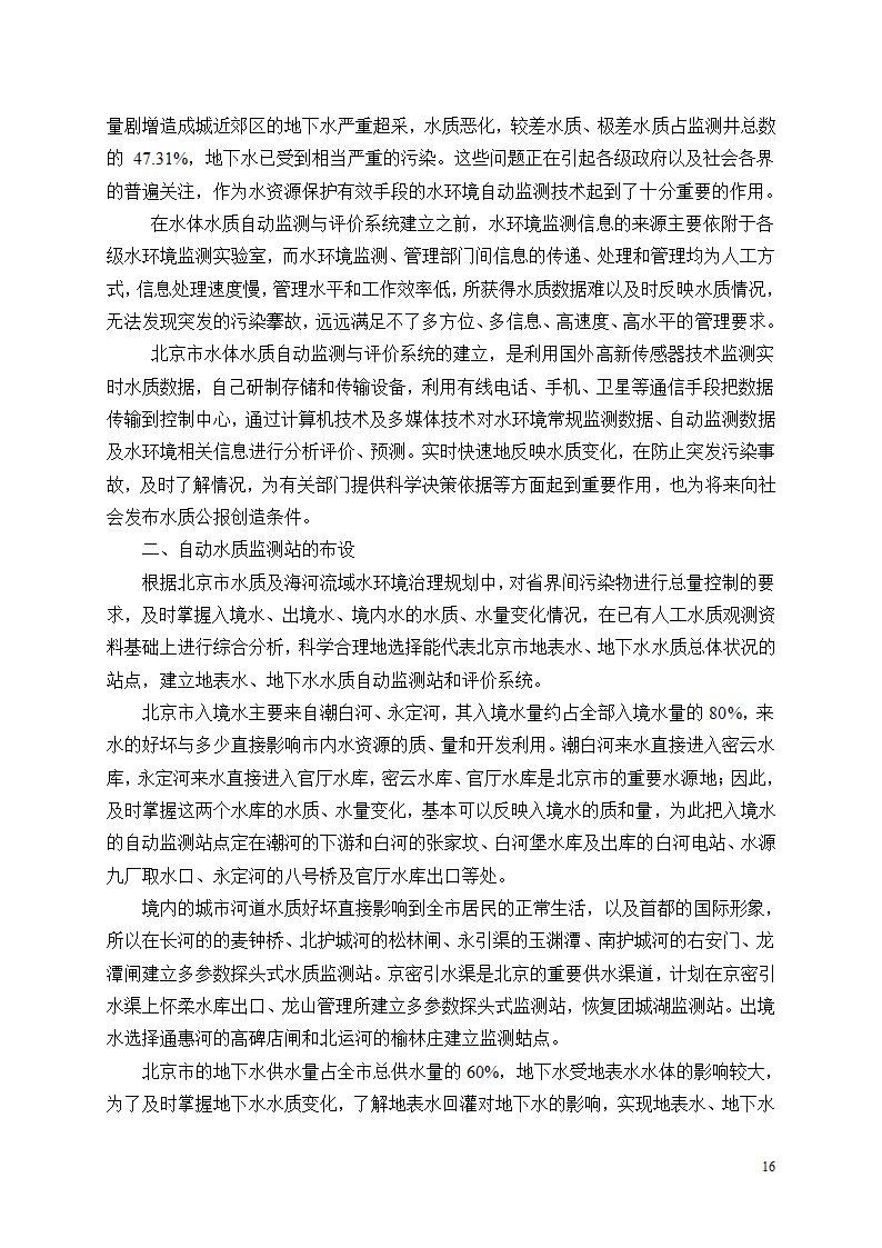 水资源保护第16页