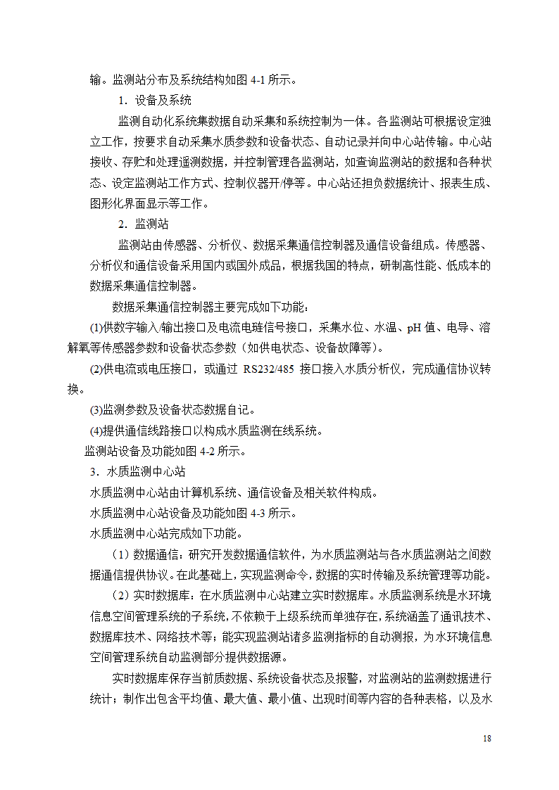 水资源保护第18页