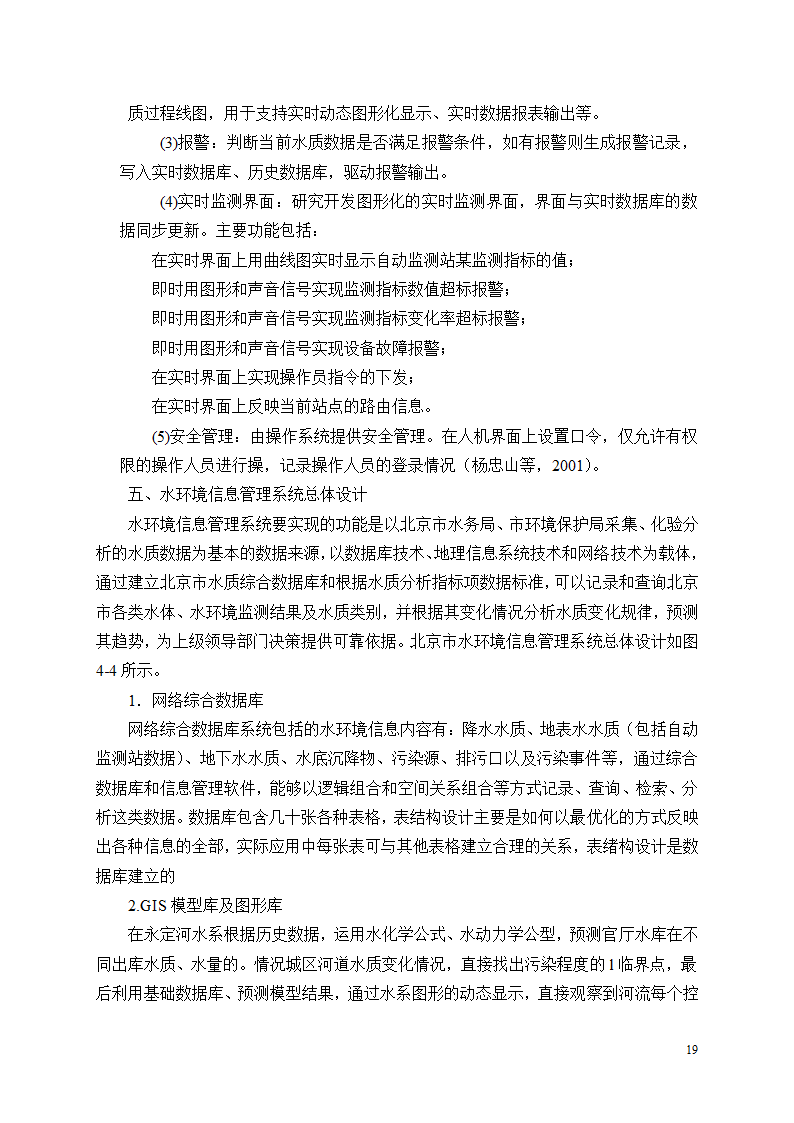 水资源保护第19页