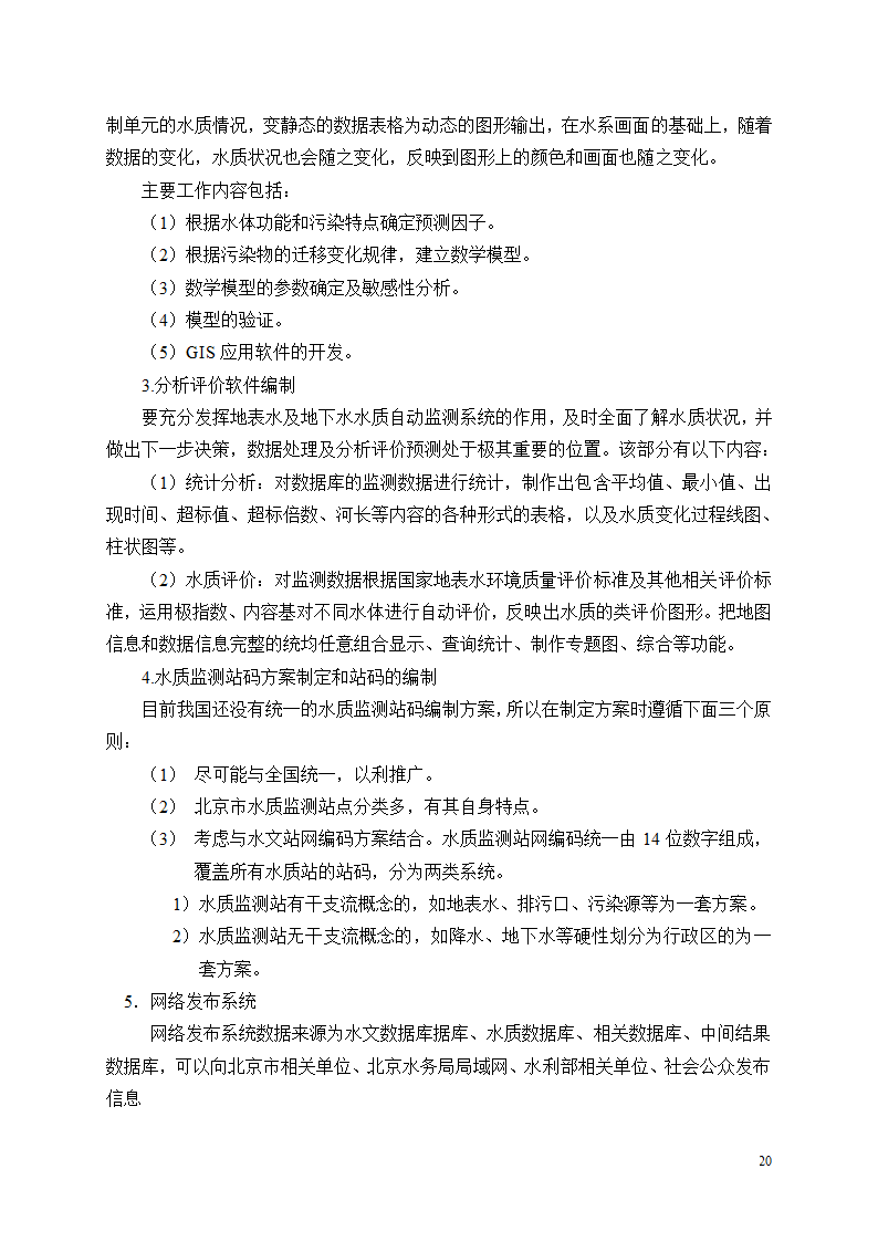 水资源保护第20页