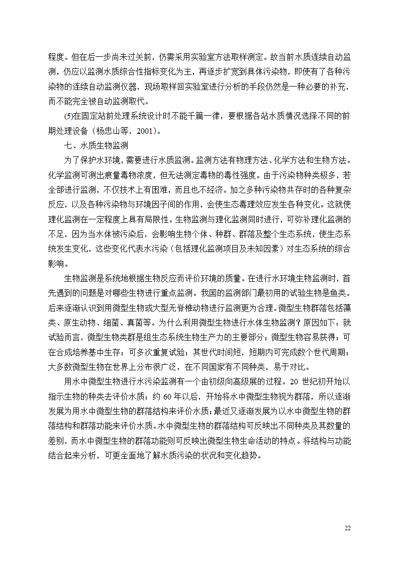 水资源保护第22页