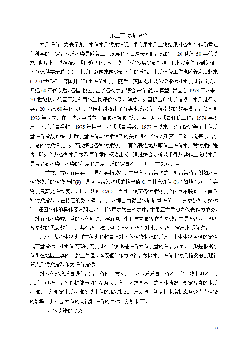 水资源保护第23页