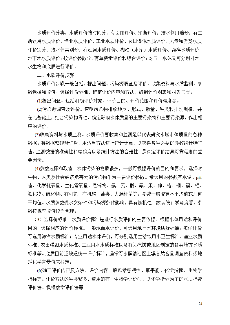 水资源保护第24页