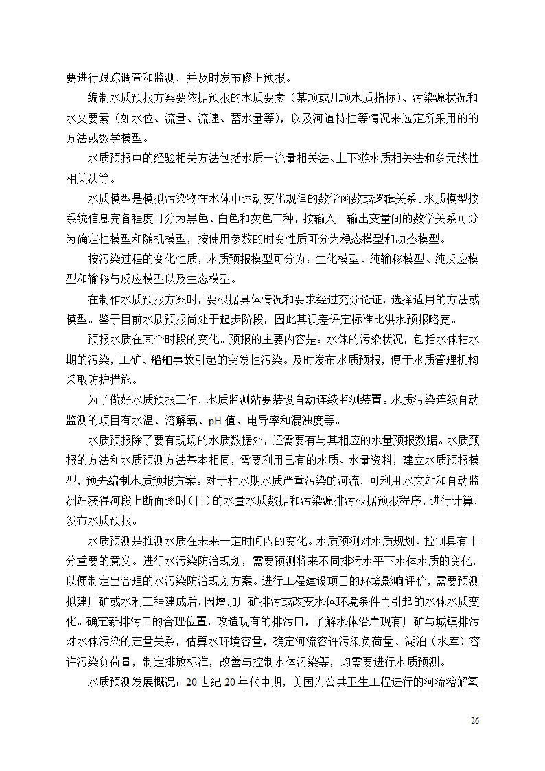 水资源保护第26页