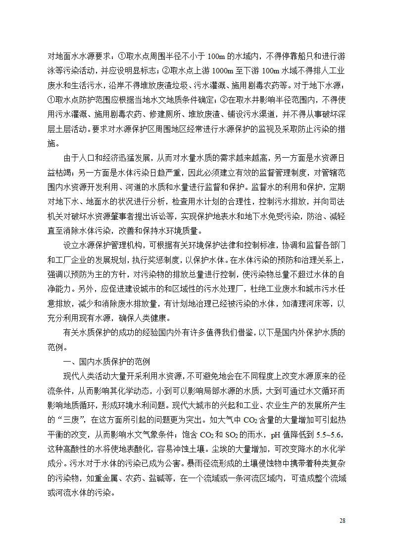 水资源保护第28页