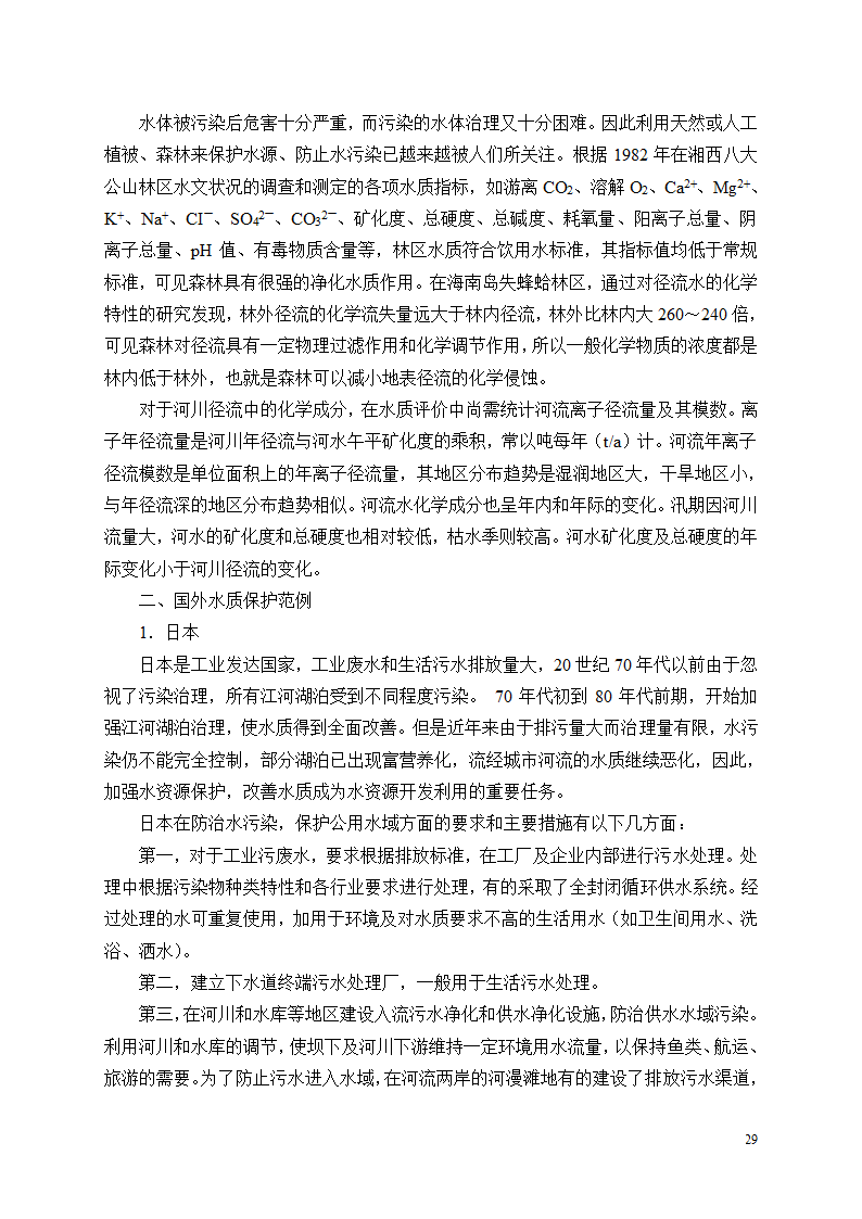 水资源保护第29页