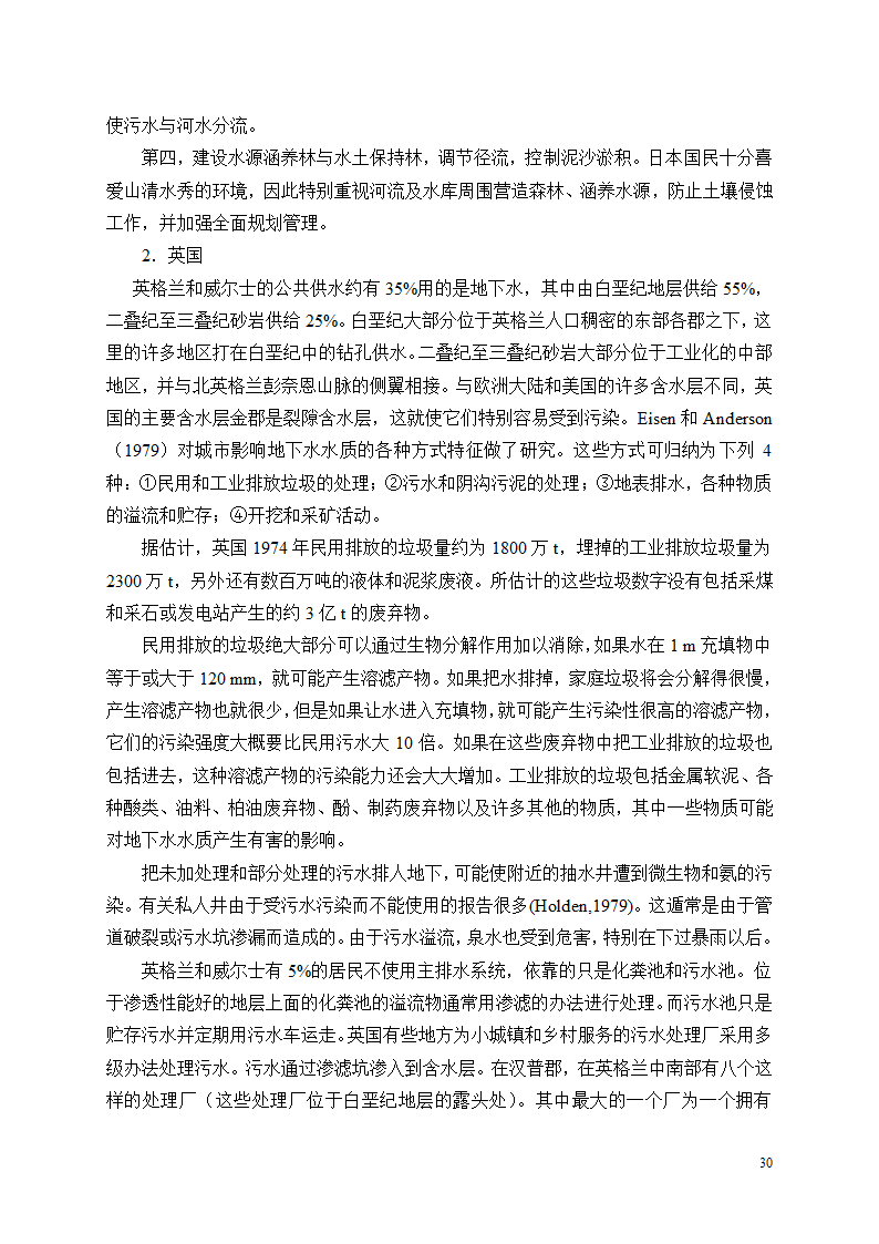 水资源保护第30页