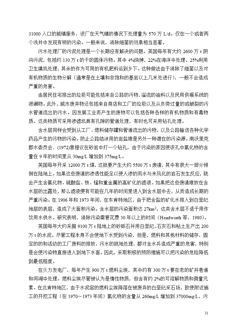 水资源保护第31页