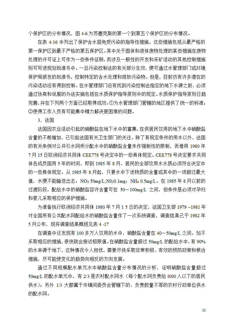 水资源保护第33页