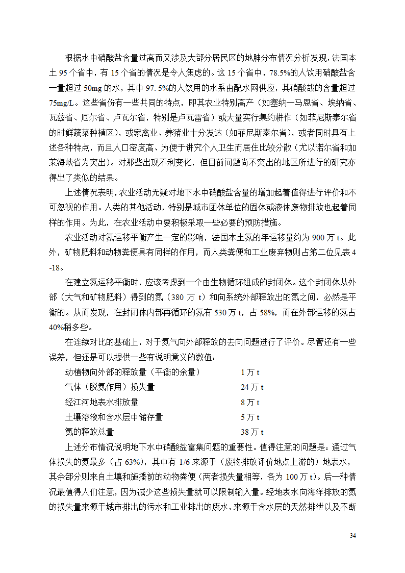 水资源保护第34页