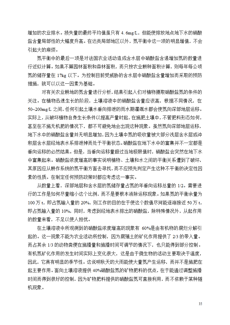 水资源保护第35页