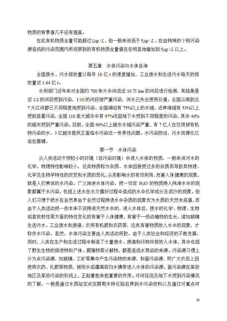 水资源保护第40页